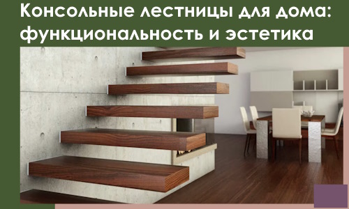 Консольные лестницы для дома в Устях-Куте: сочетание функциональности и эстетики